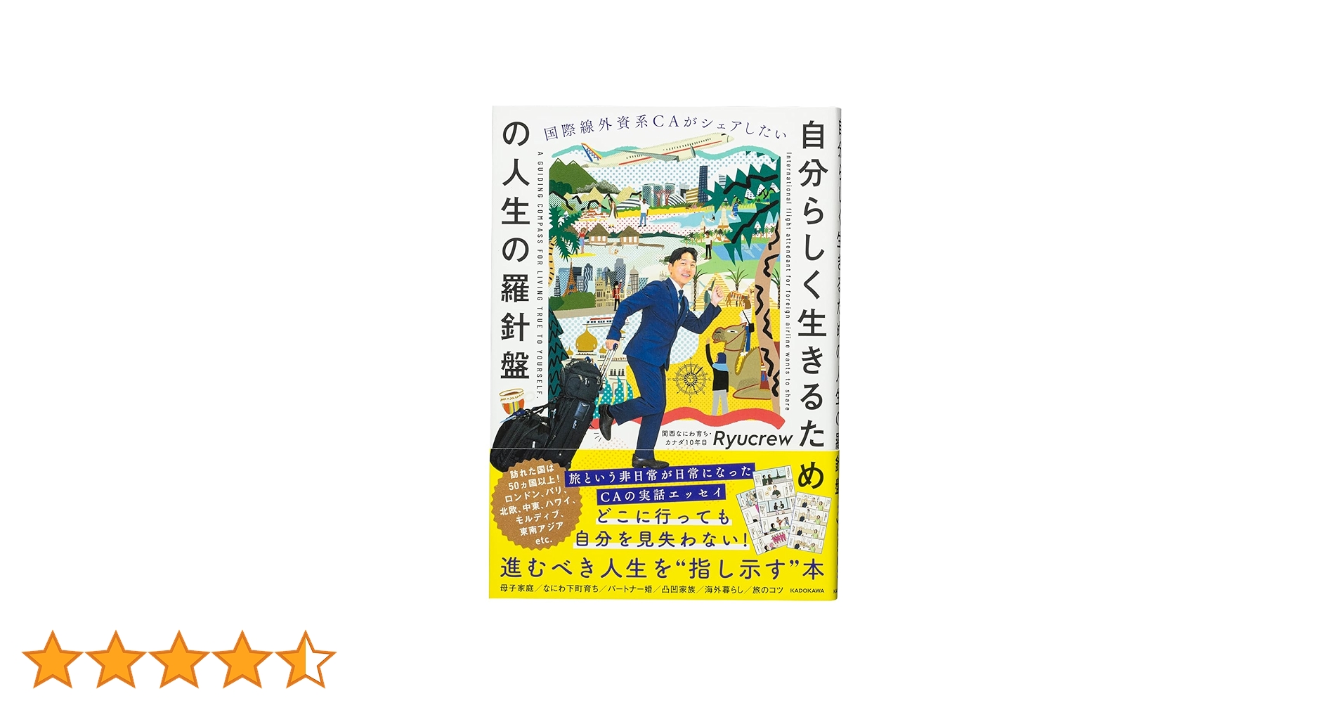 国際自由人という生き方 あなたの人生が100倍楽しくなる「国際自由人」という生き方